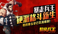 《超级兵王》打响新春贺岁第一炮