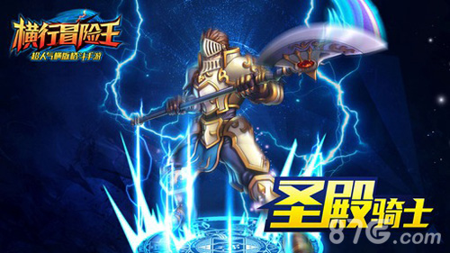 强力职业免费拿《横行冒险王》iOS新区今日火爆开启_游戏资讯-游民部落(gamecolg.com)