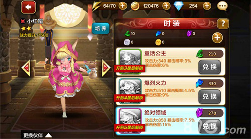 买买买完全停不下来《天魔幻想》时装解析_游戏资讯-游民部落(gamecolg.com)