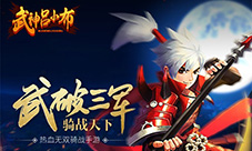 《武神吕小布》大型骑战动作手游首曝