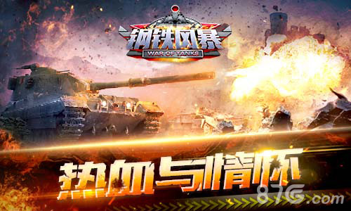 热血与情怀《钢铁风暴》正义首曝_游戏资讯-游民部落(gamecolg.com)