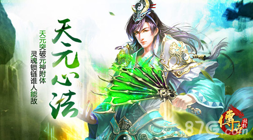天元突破元神附体《传世挂机》天元心法大揭秘_游戏资讯-游民部落(gamecolg.com)