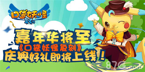 嘉年华将至《口袋妖怪复刻》庆典好礼即将上线_游戏资讯-游民部落(gamecolg.com)