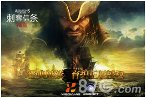 《刺客信条:海盗》跨界入驻娱乐节目《超级变身》_游戏资讯-游民部落(gamecolg.com)