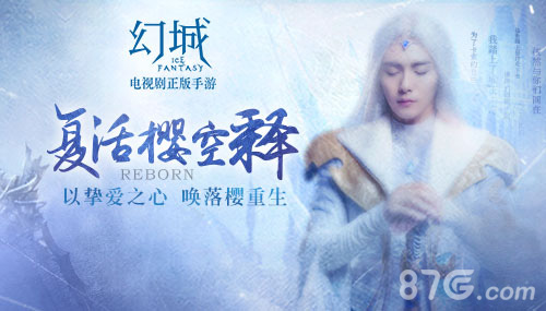 《幻城》手游演绎最新剧情樱空释等你拯救_游戏资讯-游民部落(gamecolg.com)