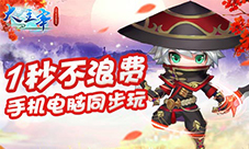 《大主宰-新版》手机电脑同步陪你一起疯玩万圣节