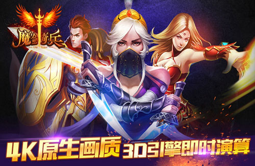 《魔剑奇兵》全职业背后的秘密魔法与强袭格斗碰撞_游戏资讯-游民部落(gamecolg.com)