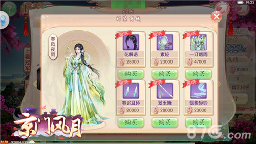 《京门风月》时装魅力不限时伊与万物争色-游民部落(gamecolg.com)
