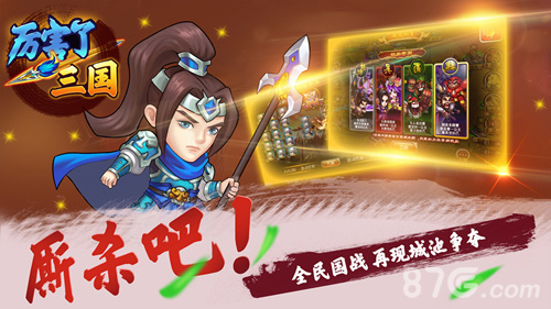 《厉害了三国》即将开测精彩豪礼拿不停_游戏资讯-游民部落(gamecolg.com)