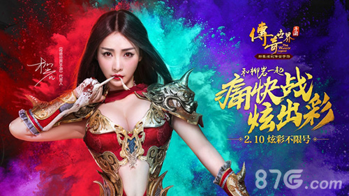 《传奇世界手游》新兄弟加盟柳岩跟你一起征战传奇_游戏资讯-游民部落(gamecolg.com)