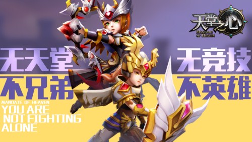 《天堂之心》打造全新混P模式让你一次战个爽_游戏资讯-游民部落(gamecolg.com)