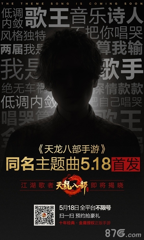 《天龙八部手游》同名主题曲即将首发_游戏资讯-游民部落(gamecolg.com)