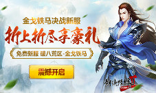 金戈铁马决战夏日《剑网2》六月版本激情开放