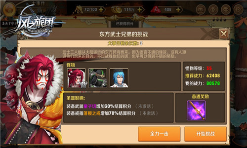 东方武士再会勇者《风之旅团》一决高下破千军_游戏资讯-游民部落(gamecolg.com)