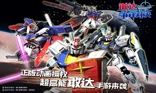 《敢达争锋对决》登陆萤火虫王牌机师招募赛始动