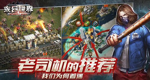手游老司机推荐我们为何期待《末日世界》_游戏资讯-游民部落(gamecolg.com)