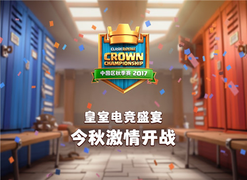 皇室战争CCGS全球赛中国区报名现已正式开启_游戏资讯-游民部落(gamecolg.com)