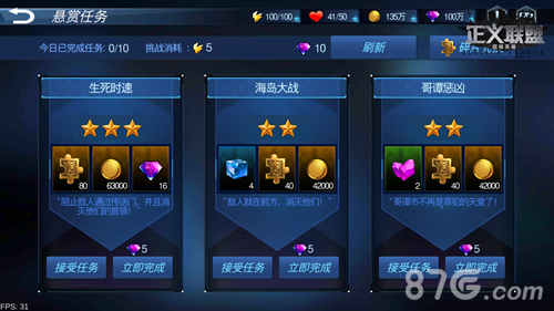 《正义联盟:超级英雄》悬赏任务介绍_游戏资讯-游民部落(gamecolg.com)