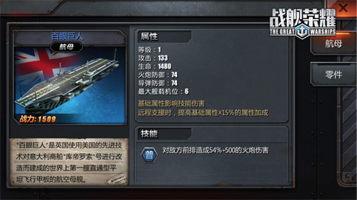 王者归来!《战舰荣耀》百眼巨人重装上阵_游戏资讯-游民部落(gamecolg.com)
