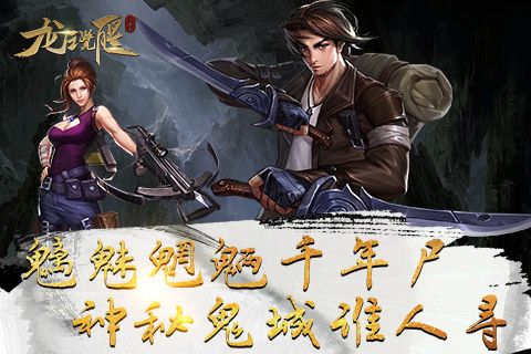 魑魅魍魉千年尸《龙之觉醒》神秘鬼城谁人寻_游戏资讯-游民部落(gamecolg.com)