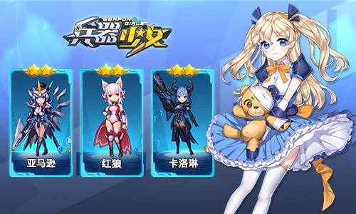 七星伙伴首揭秘《兵器少女》新版即将来袭_游戏资讯-游民部落(gamecolg.com)