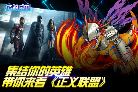 集结你的英雄《究极宝贝》带你来看《正义联盟》_游戏资讯-游民部落(gamecolg.com)