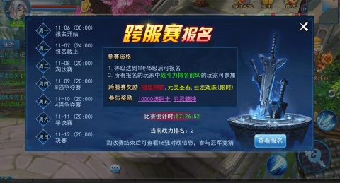 《永恒仙域》跨服约战决高低勇夺全服王者_游戏资讯-游民部落(gamecolg.com)