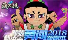 冬至日《葫芦娃》吃饺子迎圣诞贺新版