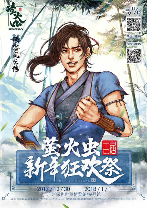 《侠客风云传Online》萤火虫漫展精彩活动大盘点_游戏资讯-游民部落(gamecolg.com)