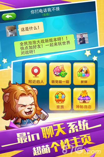 《全民泡泡大战》新版好评如潮多样玩法超过瘾_游戏资讯-游民部落(gamecolg.com)