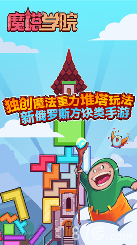 魔塔学院手游正式开启预约开启魔法堆塔新纪元_游戏资讯-游民部落(gamecolg.com)