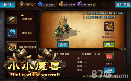 《小小魔兽》坐骑秀风采萌动凶猛任你选_游戏资讯-游民部落(gamecolg.com)