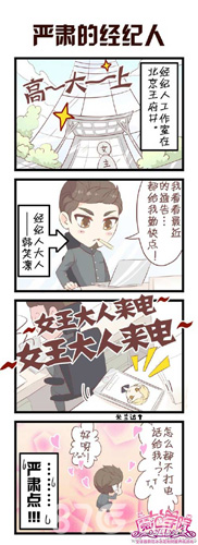 《魔范学院》Q版漫画新鲜出炉关小月微博曝光_游戏资讯-游民部落(gamecolg.com)