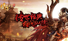 《传奇世界手游》截图首次曝光热血激情