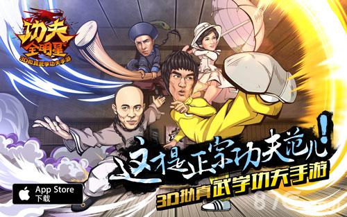 功夫全明星2月25日全平台上线明星制作人计划再启_游戏资讯-游民部落(gamecolg.com)