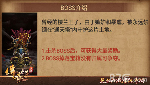 是臣服还是死亡《传奇世界手游》史诗BOSS抢先看_游戏资讯-游民部落(gamecolg.com)