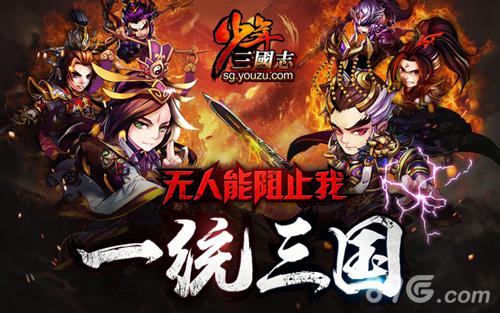 神兵时代《少年三国志》新版本抢鲜看_游戏资讯-游民部落(gamecolg.com)