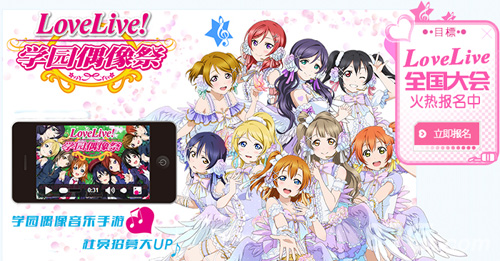 《LoveLive!学园偶像祭》全国大赛北京站16日开幕!_游戏资讯-游民部落(gamecolg.com)