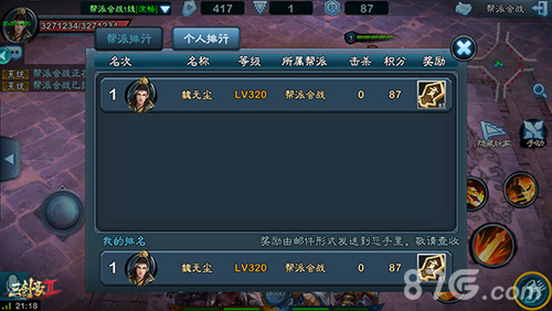 《三剑豪2》帮战硝烟再起再现兄弟之情_游戏资讯-游民部落(gamecolg.com)