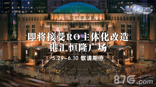 魔都最大《仙境传说RO》夏季主题展登陆港汇_游戏资讯-游民部落(gamecolg.com)