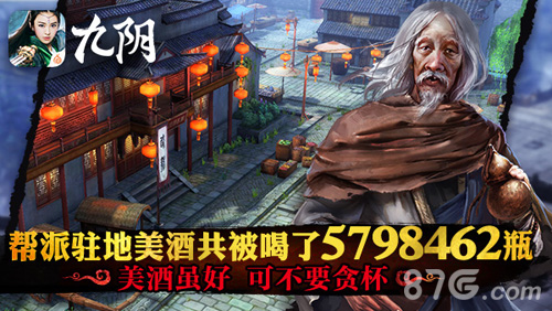 《九阴》手游“丐世无双”趣味数据解读_游戏资讯-游民部落(gamecolg.com)