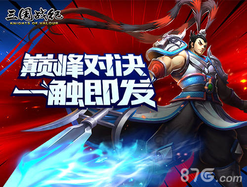 正版手游《三国战纪》今日全渠道首发！_游戏资讯-游民部落(gamecolg.com)