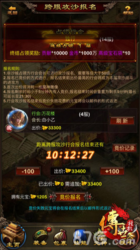 《传世挂机》跨服攻沙华丽登场城主宝座谁与争峰?_游戏资讯-游民部落(gamecolg.com)