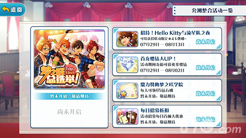 《偶像梦幻祭》总选举启动公测嘉年华一起狂欢_游戏资讯-游民部落(gamecolg.com)