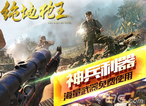 一枪爆头《绝地枪王》手游首曝_游戏资讯-游民部落(gamecolg.com)