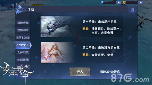 《女王号令》新版荣誉玩法来袭护国神翼9377_游戏资讯-游民部落(gamecolg.com)