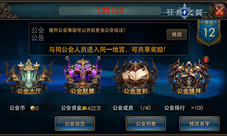 歃血为盟《狂暴之翼》公会争霸正式启动