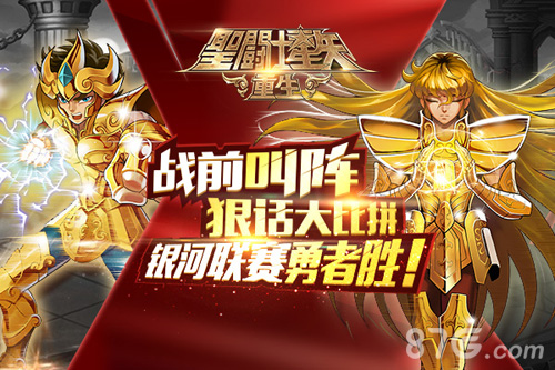 《圣斗士星矢:重生》13日推出新版本银河联赛勇者胜_游戏资讯-游民部落(gamecolg.com)