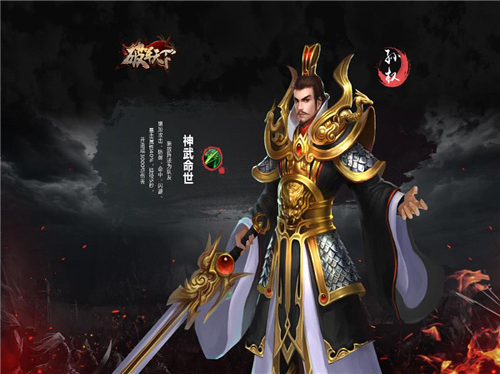 《破军天下》历史重量级人物登场英雄收割机_游戏资讯-游民部落(gamecolg.com)