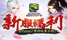 《梦想世界》手游新服福利大盘点